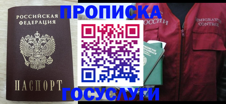 прописка от собственника в Железногорск-Илимском